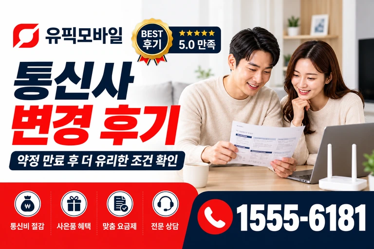 서울시 양천구 신월동 통신사 변경 후기
