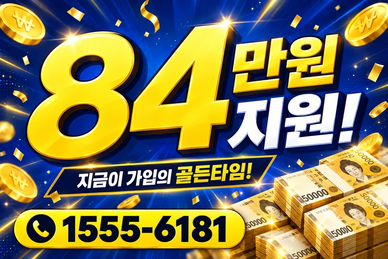 서울시 양천구 신월동 84만원 지원 안내