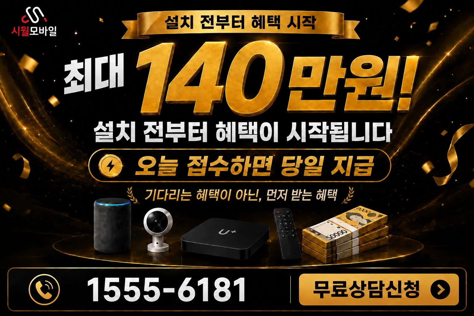 신안군 증도면 병풍리 인터넷 가입 혜택 안내