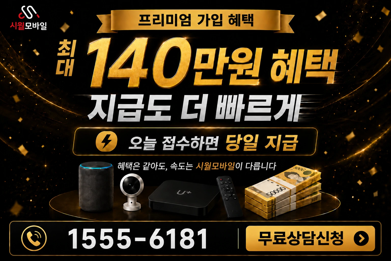 서울시 양천구 신월동 인터넷 가입 혜택 안내