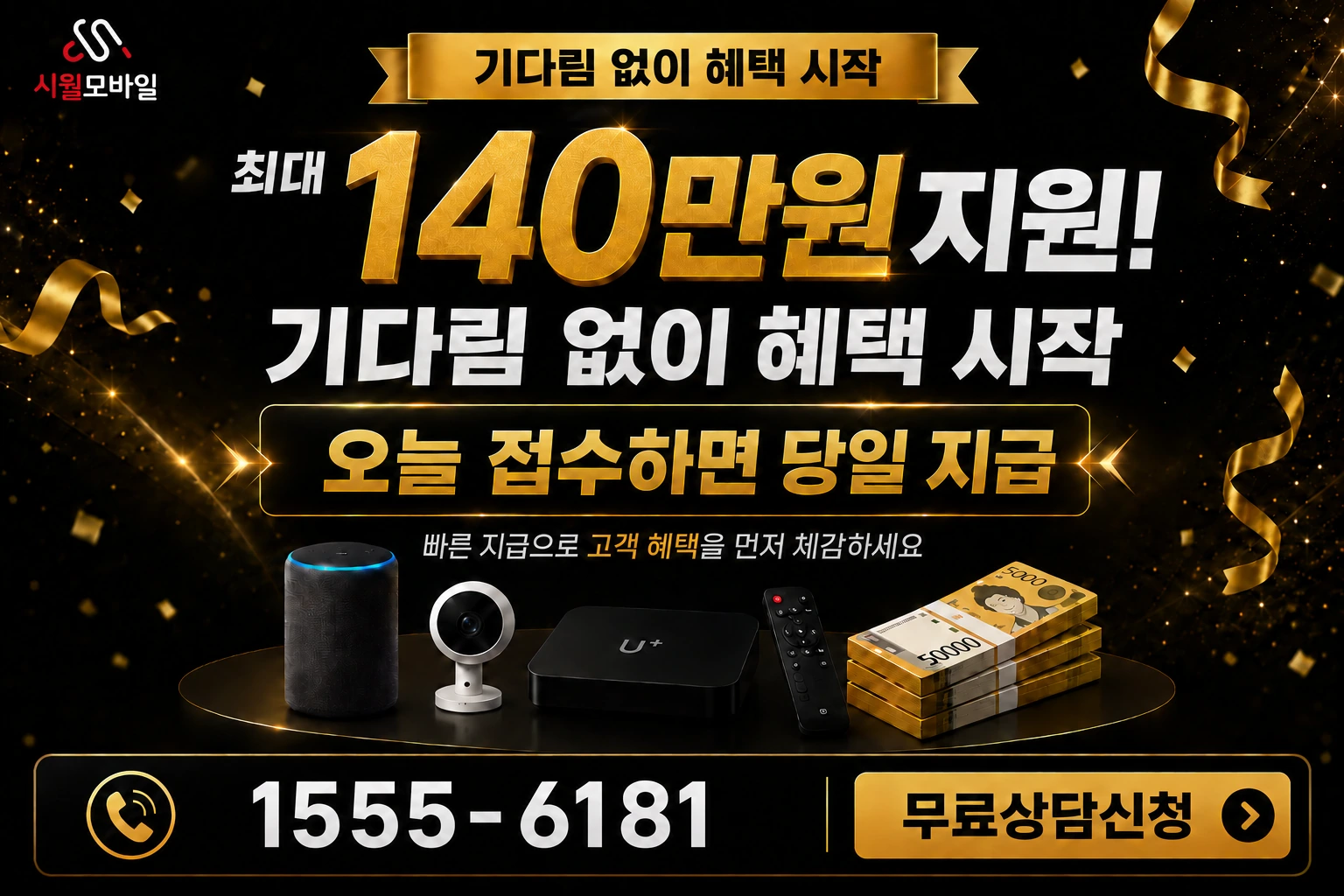 서울시 양천구 신월동 인터넷 가입 혜택 안내