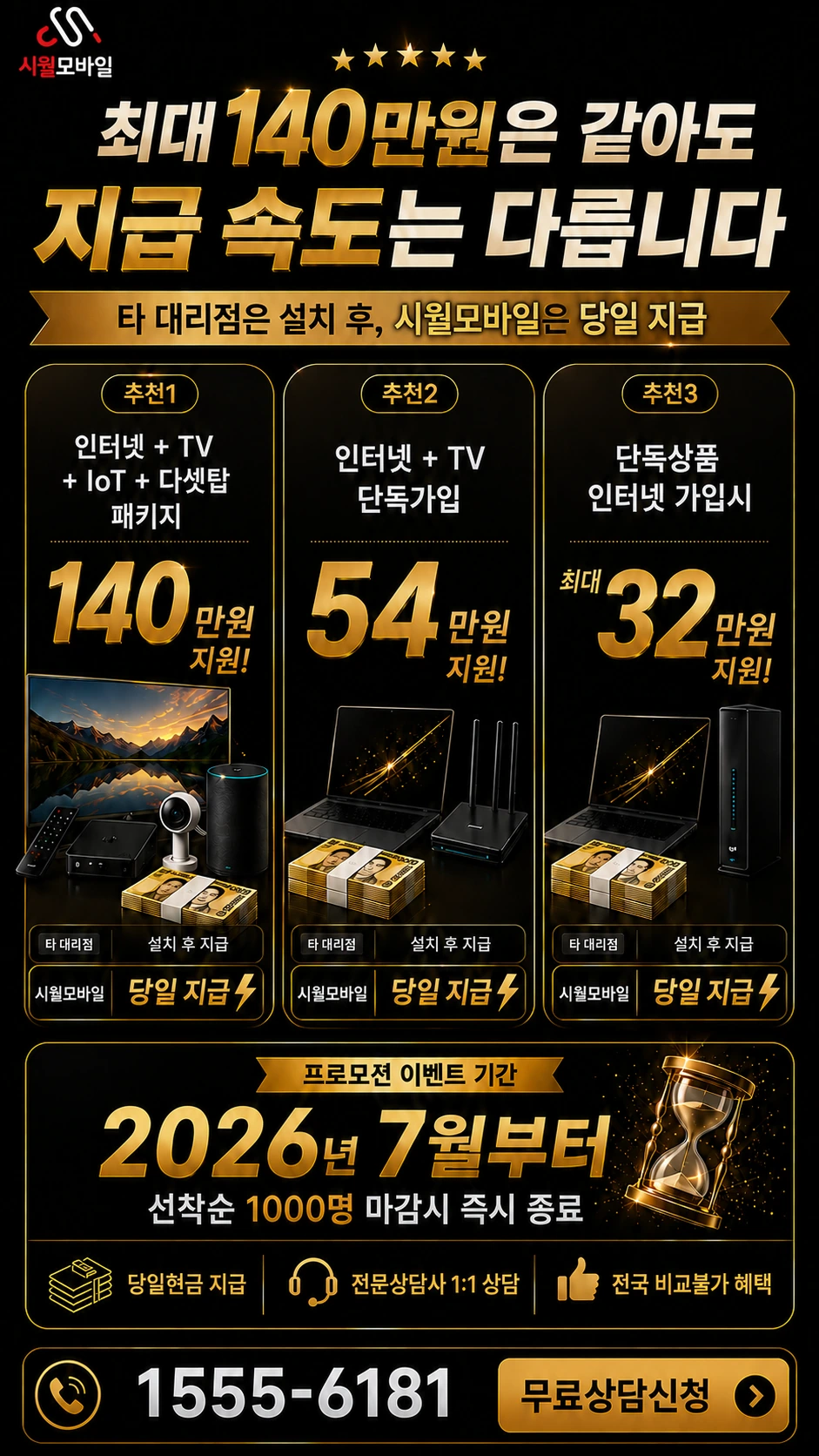 평택군 송탄면 이충리 인터넷 TV 상품별 지원 혜택 안내