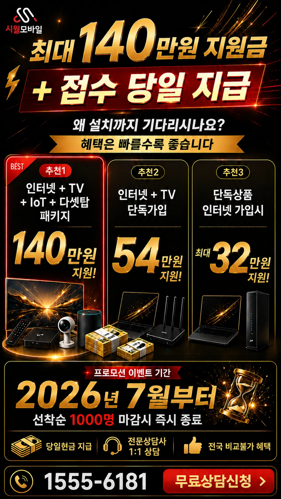 임실군 신덕면 금정리 인터넷 TV 상품별 지원 혜택 안내