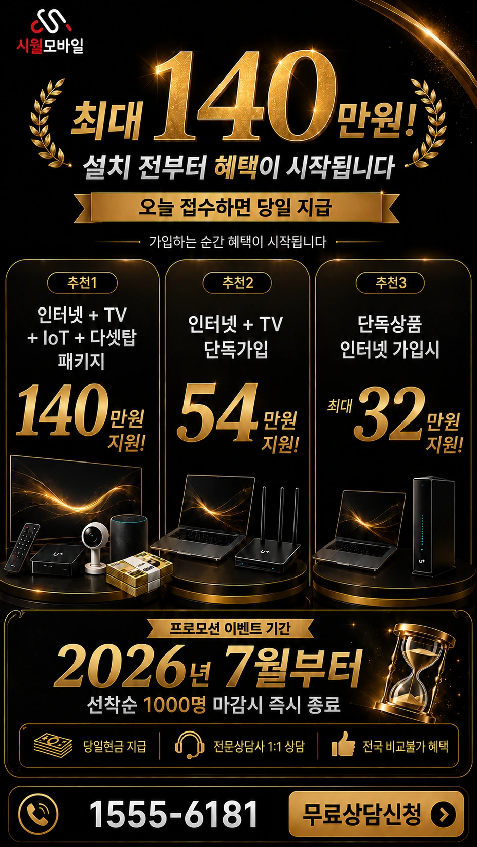 영천시 대창면 용전리 인터넷 TV 상품별 지원 혜택 안내
