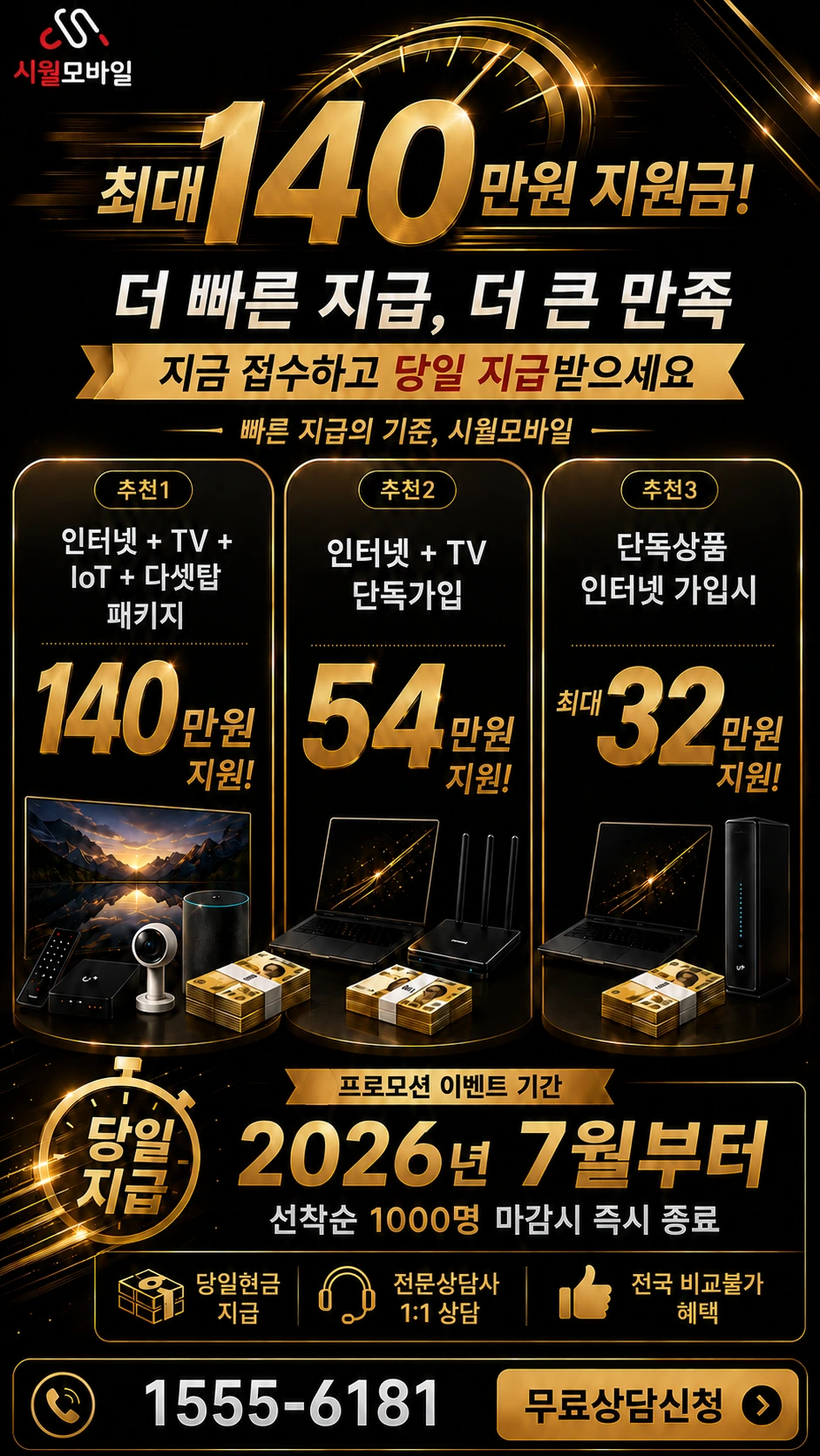 신안군 증도면 병풍리 인터넷 TV 상품별 지원 혜택 안내