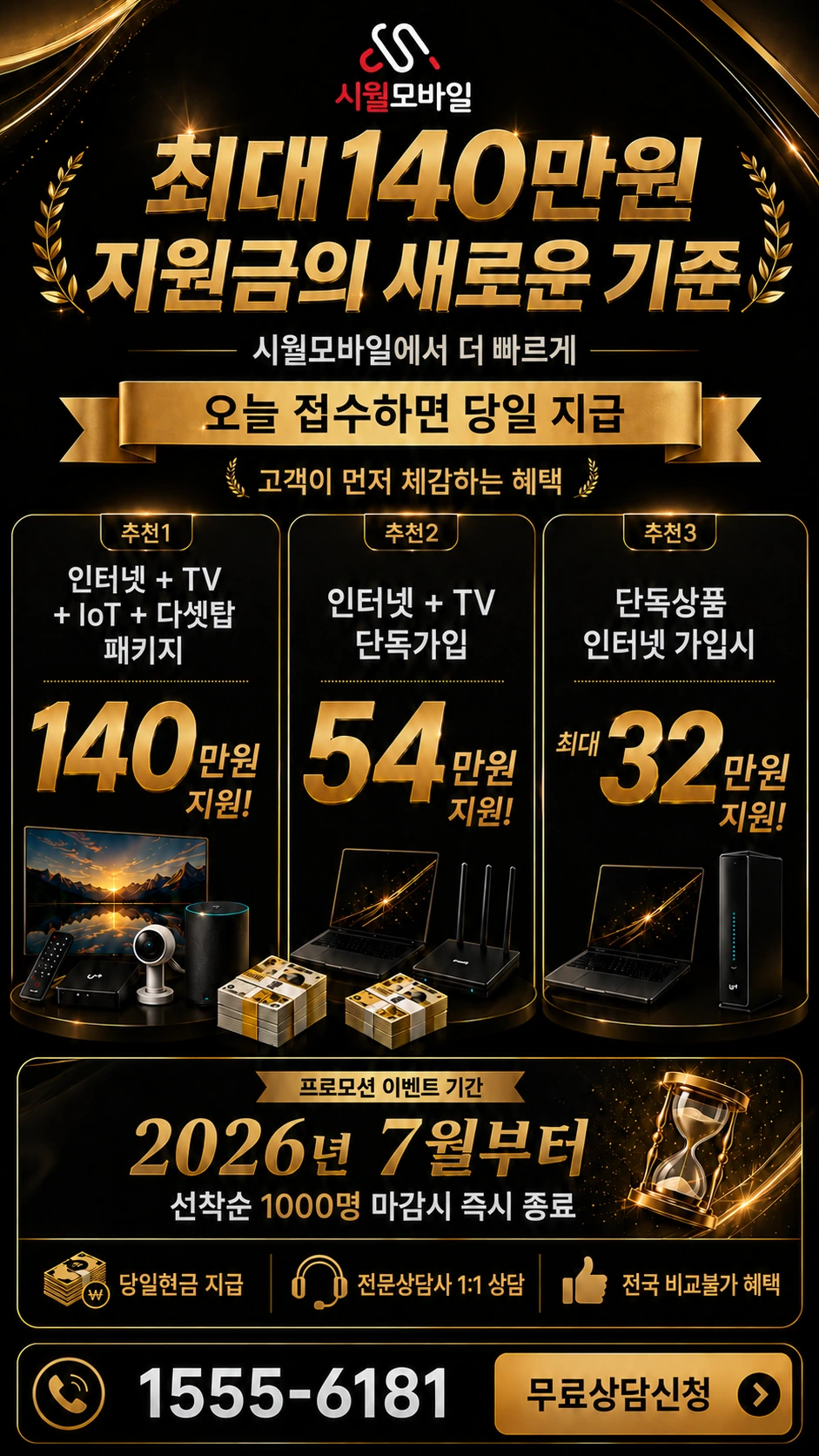 양평군 청운면 삼성리 인터넷 TV 상품별 지원 혜택 안내