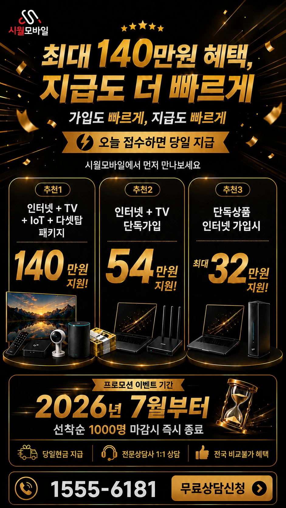밀양시 삼랑진읍 임천리 인터넷 TV 상품별 지원 혜택 안내