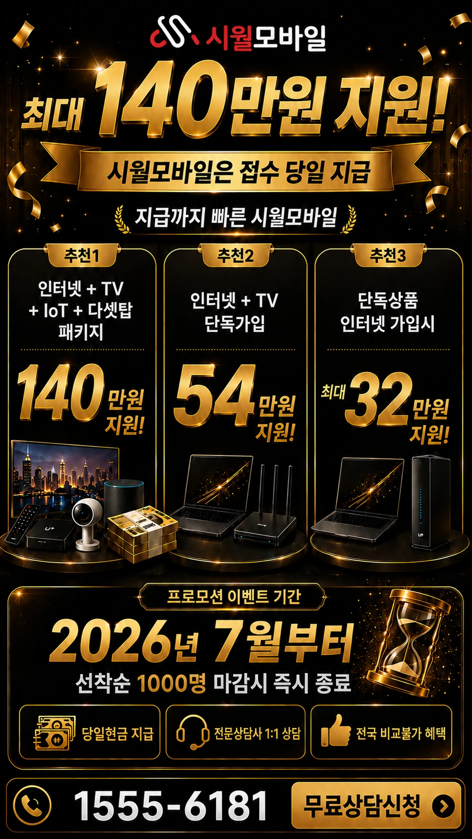 영천시 대창면 용전리 인터넷 TV 상품별 지원 혜택 안내